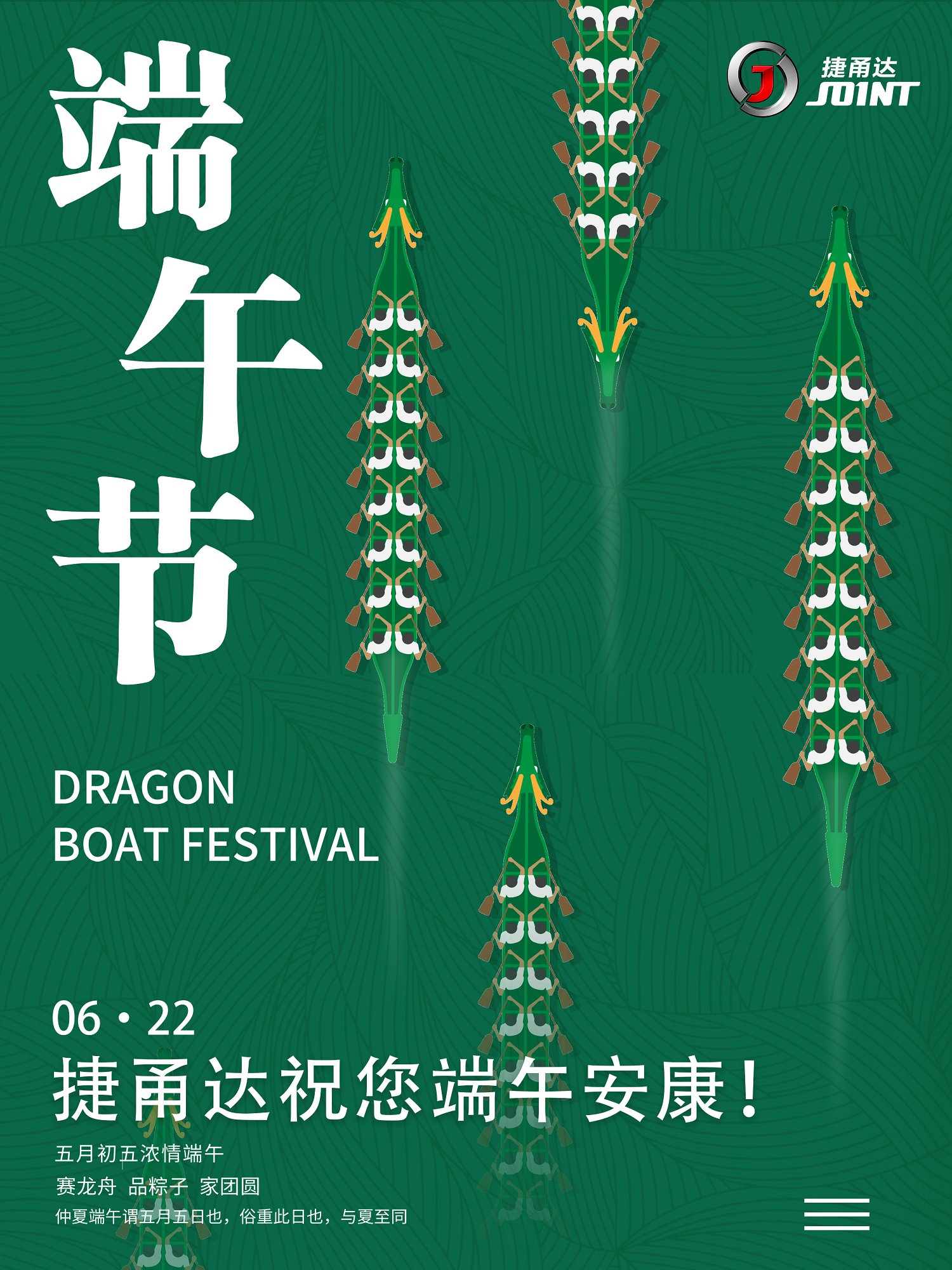 【捷甬達】祝您端午節(jié)安康！