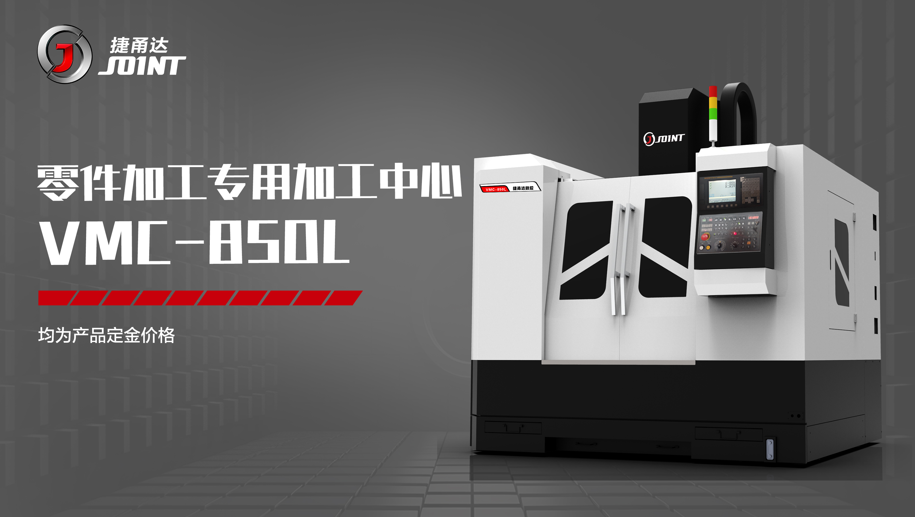 捷甬達(dá)數(shù)控機(jī)床850L