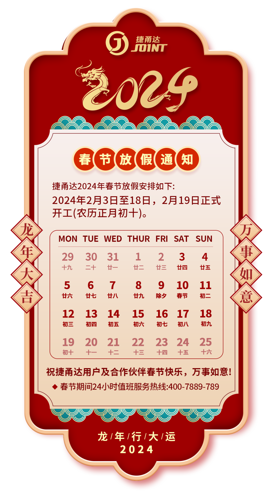 春節(jié)放假日期