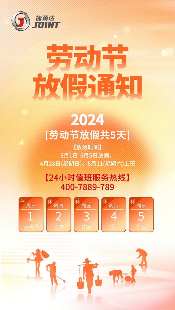 五一勞動節(jié)放假通知 五一勞動節(jié)放假通知