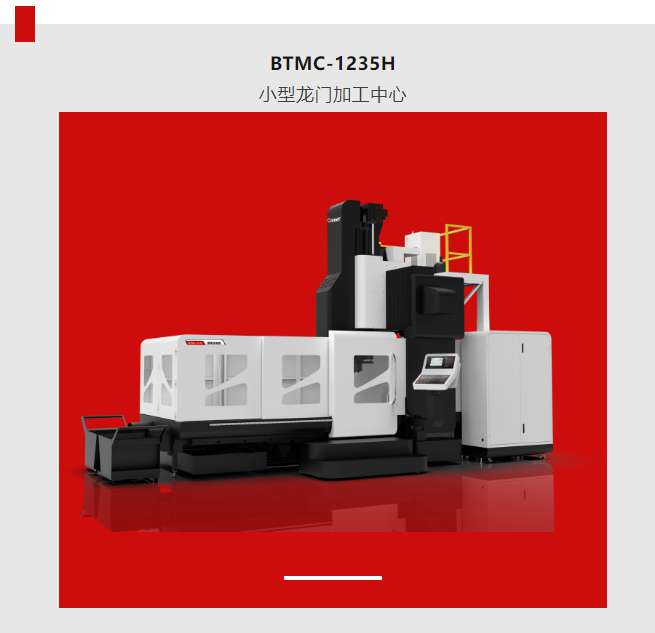 龍門(mén)加工中心