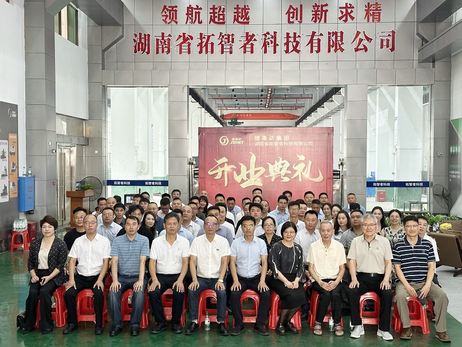 熱烈祝賀湖南拓智者科技有限公司盛大開業(yè)慶典圓滿成功！