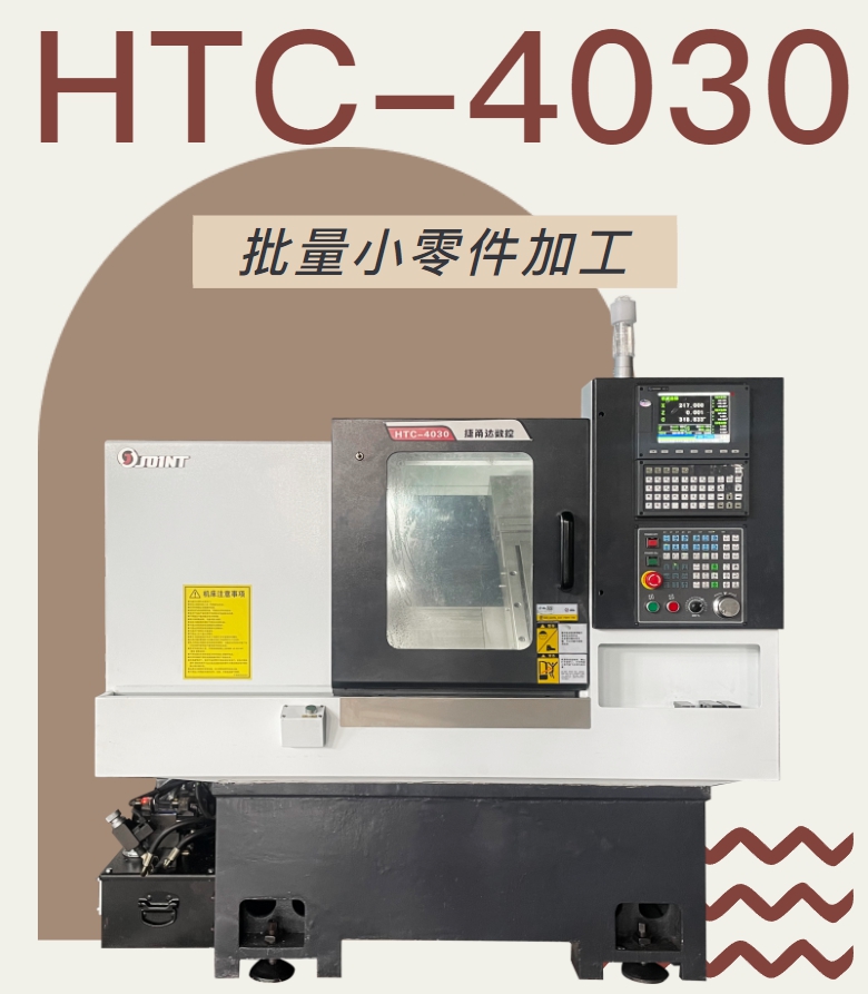 捷甬達 | 數(shù)控車床4030
