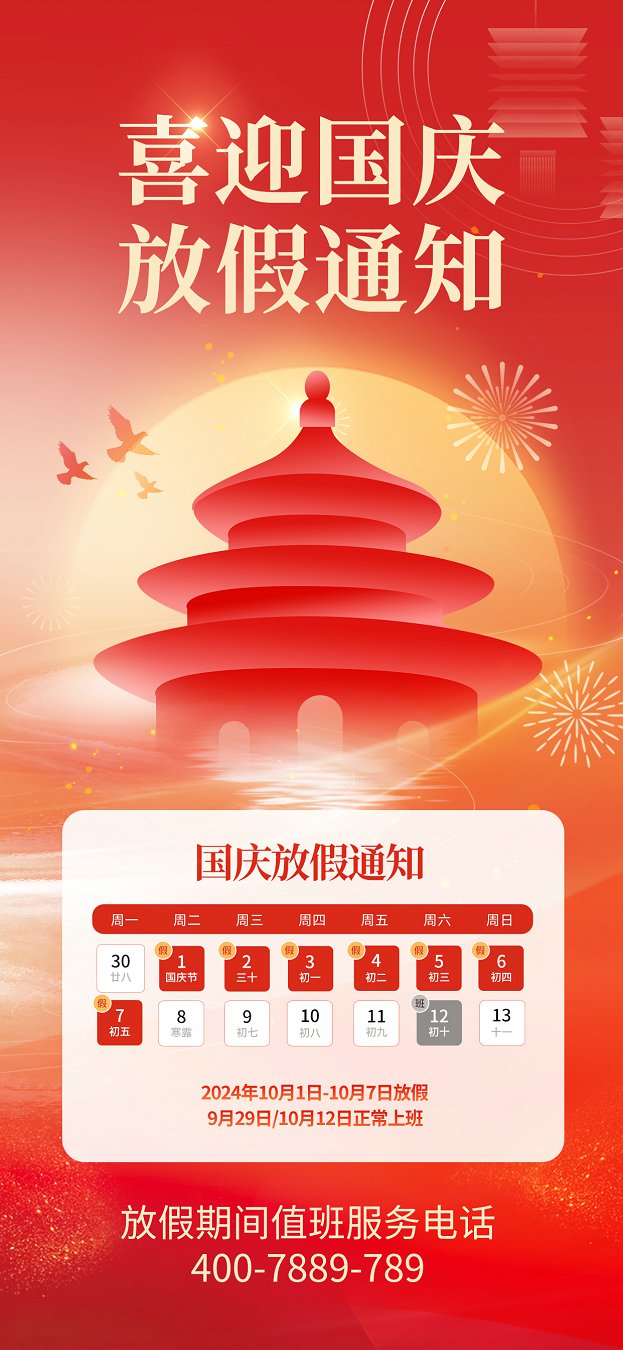 捷甬達(dá) | 祝您國(guó)慶節(jié)快樂(lè)！