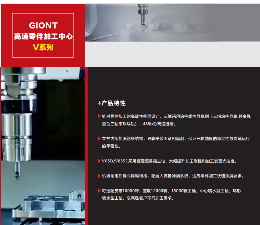 高速高精零件加工中心 v系列